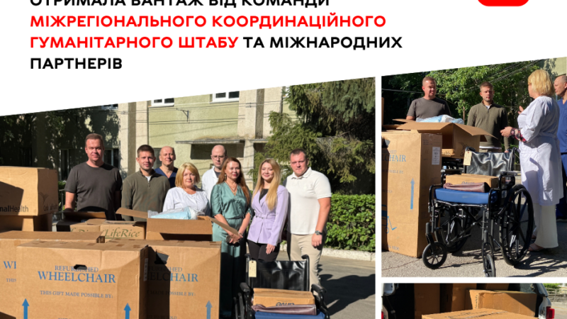 Вінницька міська клінічна лікарня №1 отримала гуманітарну допомогу від міжнародних партнерів