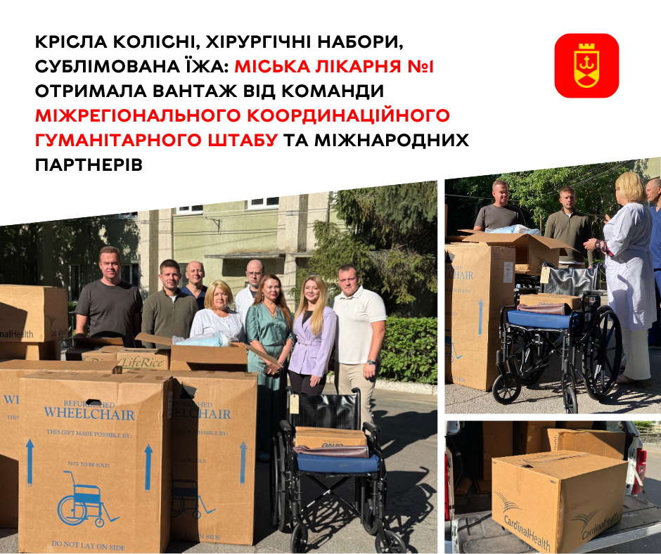 Вінницька міська клінічна лікарня №1 отримала гуманітарну допомогу від міжнародних партнерів