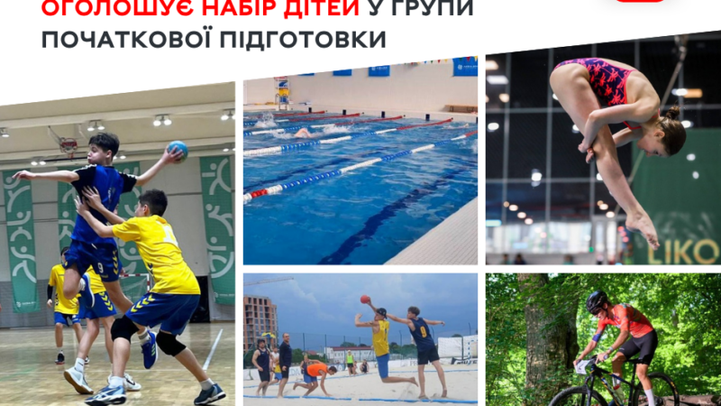 МДЮСШ №3 у Вінниці запрошує дітей до груп початкової підготовки