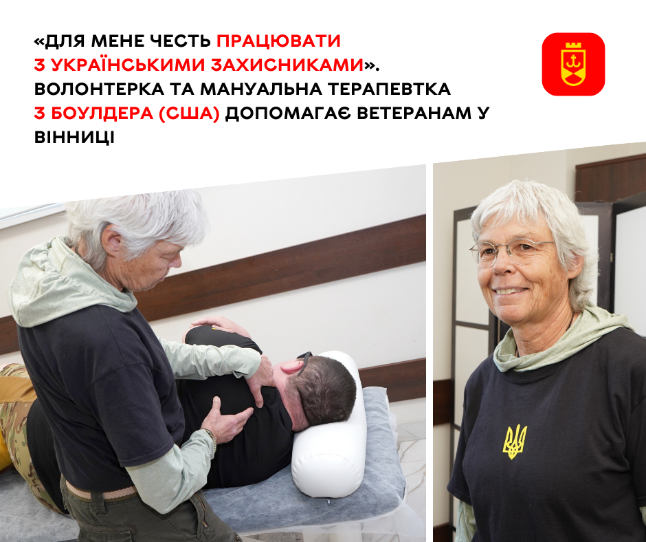 Волонтерка з Боулдера допомагає вінницьким ветеранам