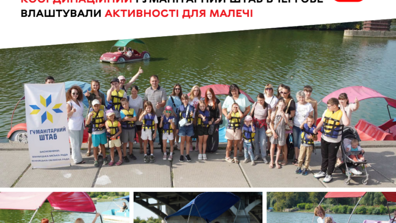 «Діти мають право на дитинство»: у Вінниці організовують активності для малечі