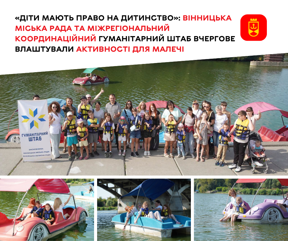 «Діти мають право на дитинство»: у Вінниці організовують активності для малечі