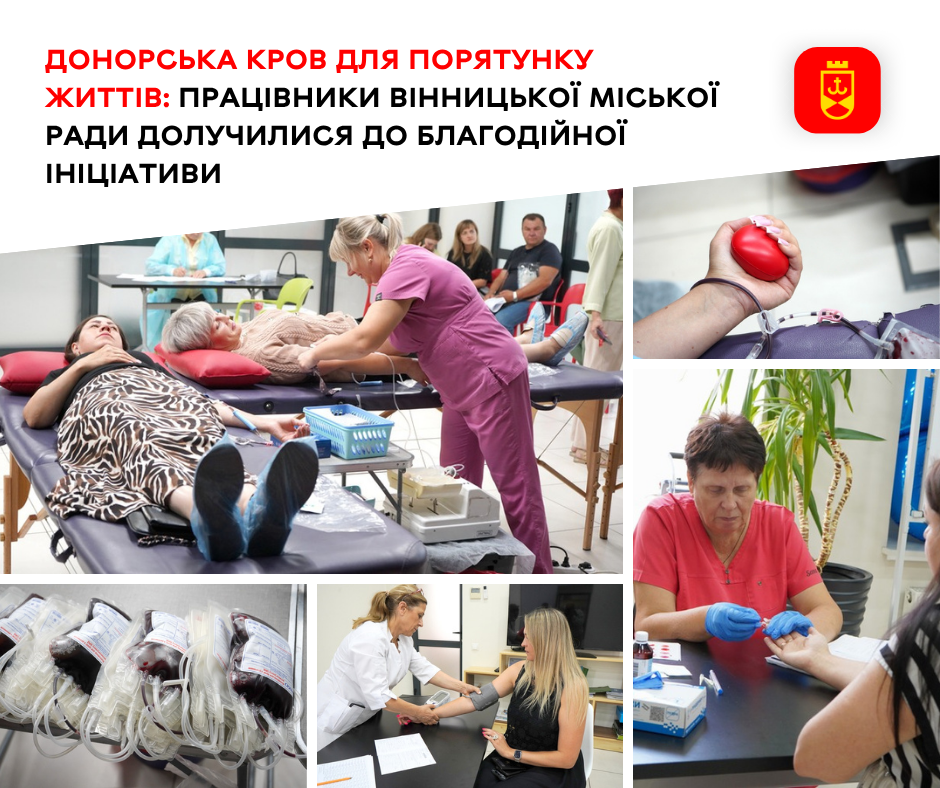 Працівники Вінницької міської ради долучилися до благодійного донорського руху