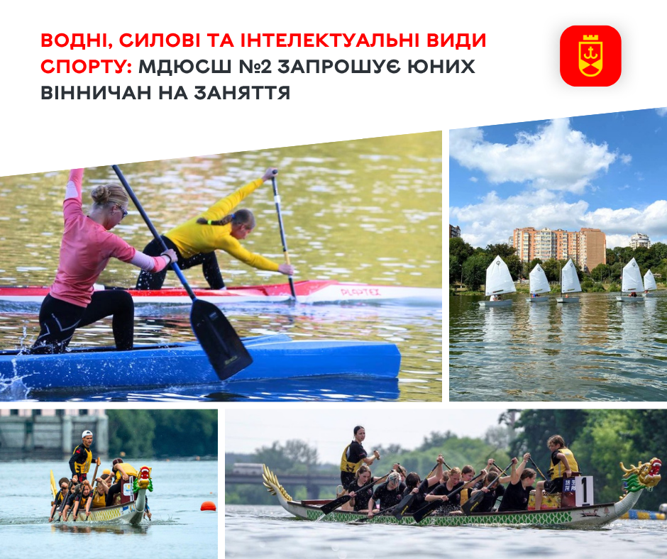 МДЮСШ №2 запрошує юних вінничан долучитися до спортивних занять
