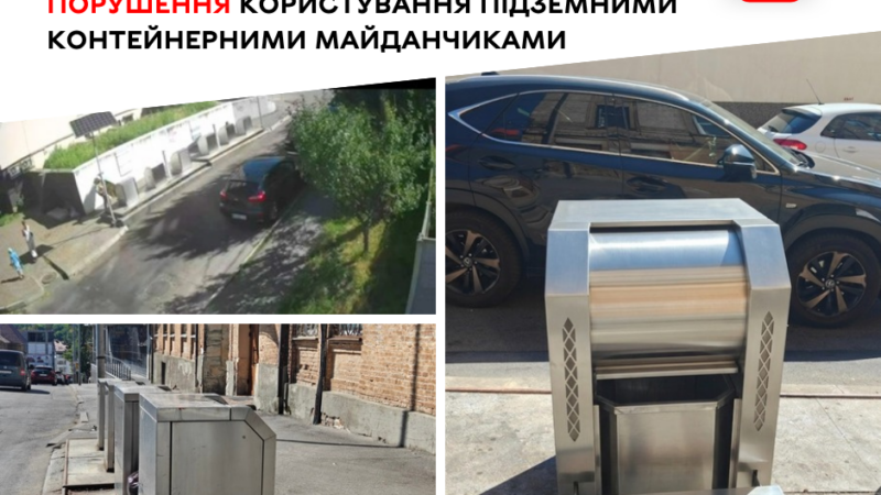 За добу камери відеонагляду зафіксували два порушення правил користування підземними контейнерними майданчиками