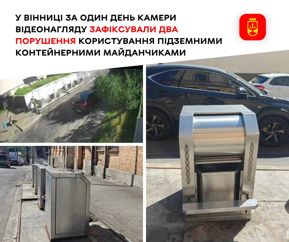 За добу камери відеонагляду зафіксували два порушення правил користування підземними контейнерними майданчиками