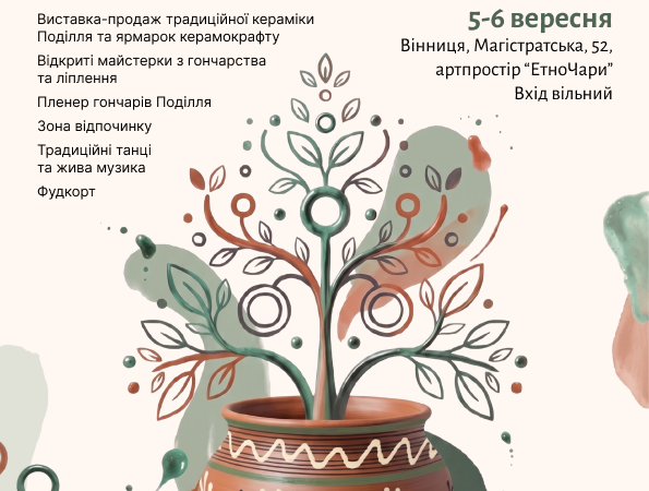 Виставка, майстер-класи та творчий пленер: у Вінниці проведуть захід для поціновувачів кераміки