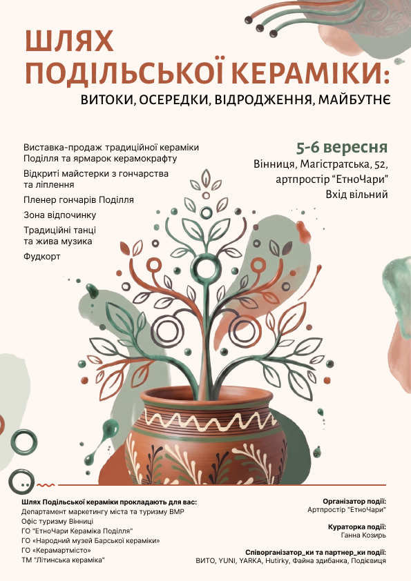 Виставка, майстер-класи та творчий пленер: у Вінниці проведуть захід для поціновувачів кераміки