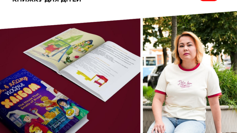 Пригодницьку книжку для дітей написала графічна дизайнерка з Вінниці