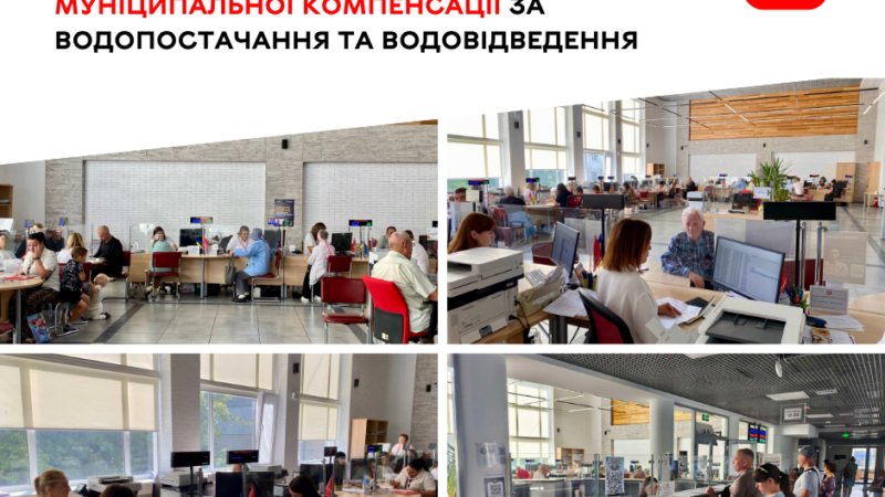Понад 20 тисяч мешканців скористалися муніципальною компенсацією за водопостачання та водовідведення