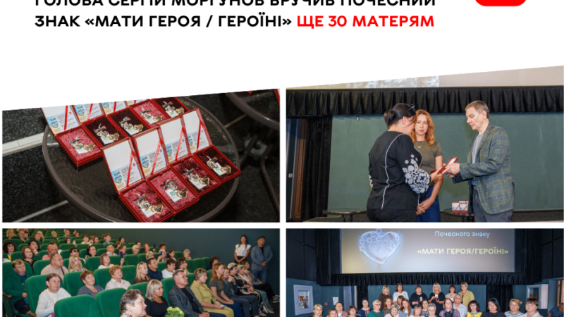 Ще 30 матерів полеглих захисників отримали Почесний знак «Мати Героя / Героїні»