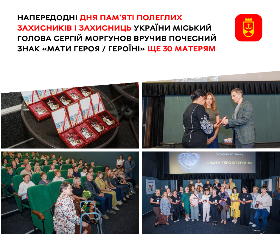 Ще 30 матерів полеглих захисників отримали Почесний знак «Мати Героя / Героїні»