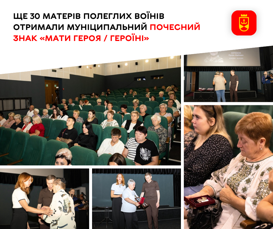 Ще 30 матерів загиблих захисників і захисниць отримали муніципальний Почесний знак «Мати Героя / Героїні»