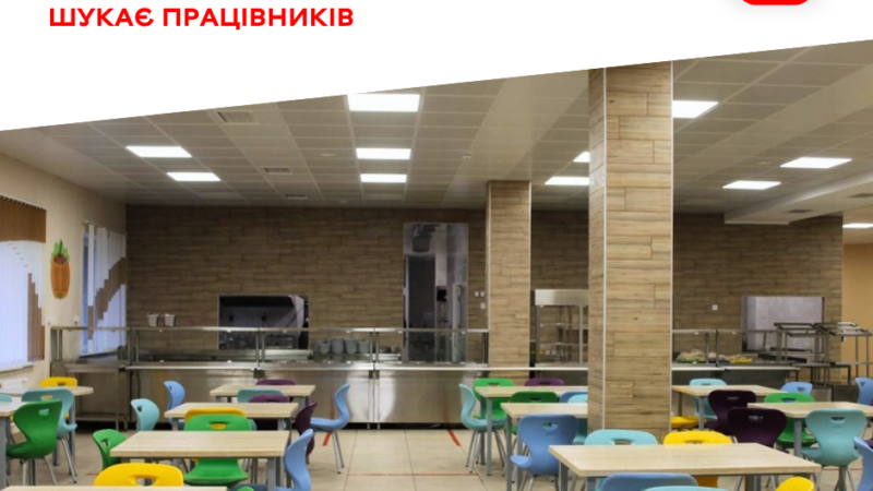 Шкільні кухні Вінниці готуються до нового навчального року: «Меридіану» потрібні працівники