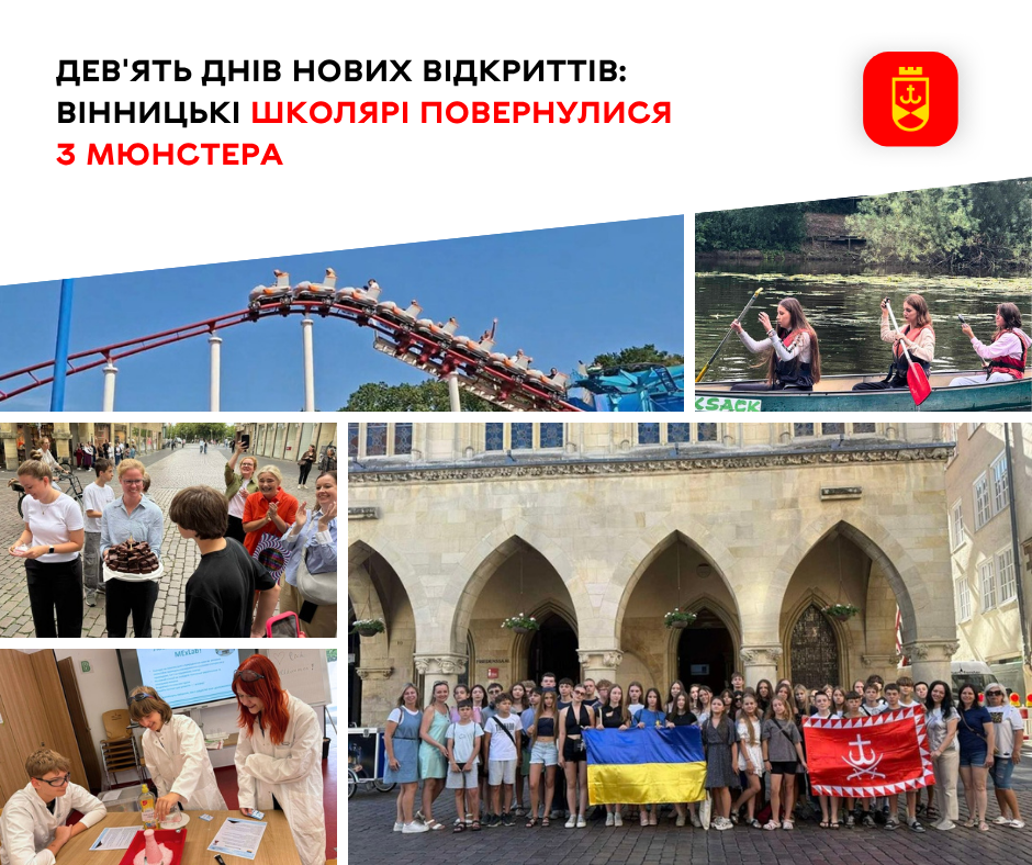 Вінницькі школярі повернулися із захопливої поїздки до Мюнстера