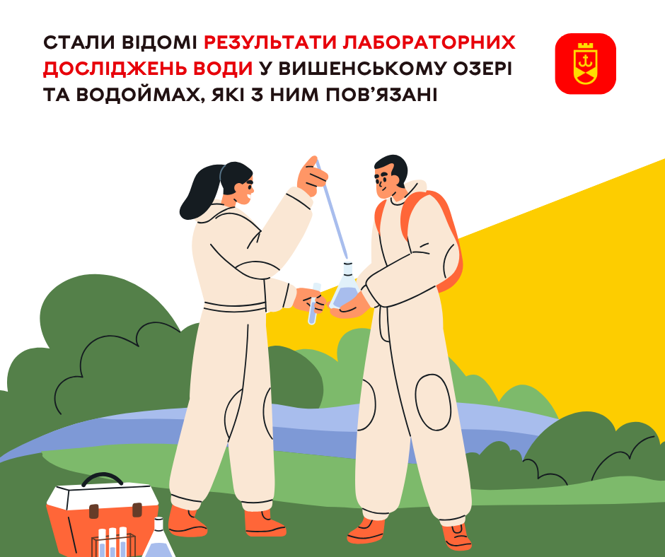 Стали відомі результати лабораторних досліджень води у Вишенському озері