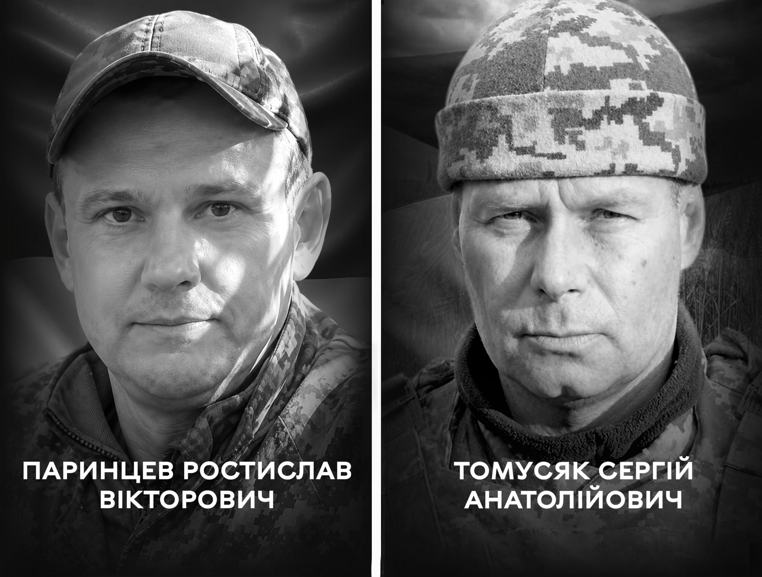 Сьогодні Вінниця проводжає в останню путь відважних воїнів Ростислава Паринцева та Сергія Томусяка