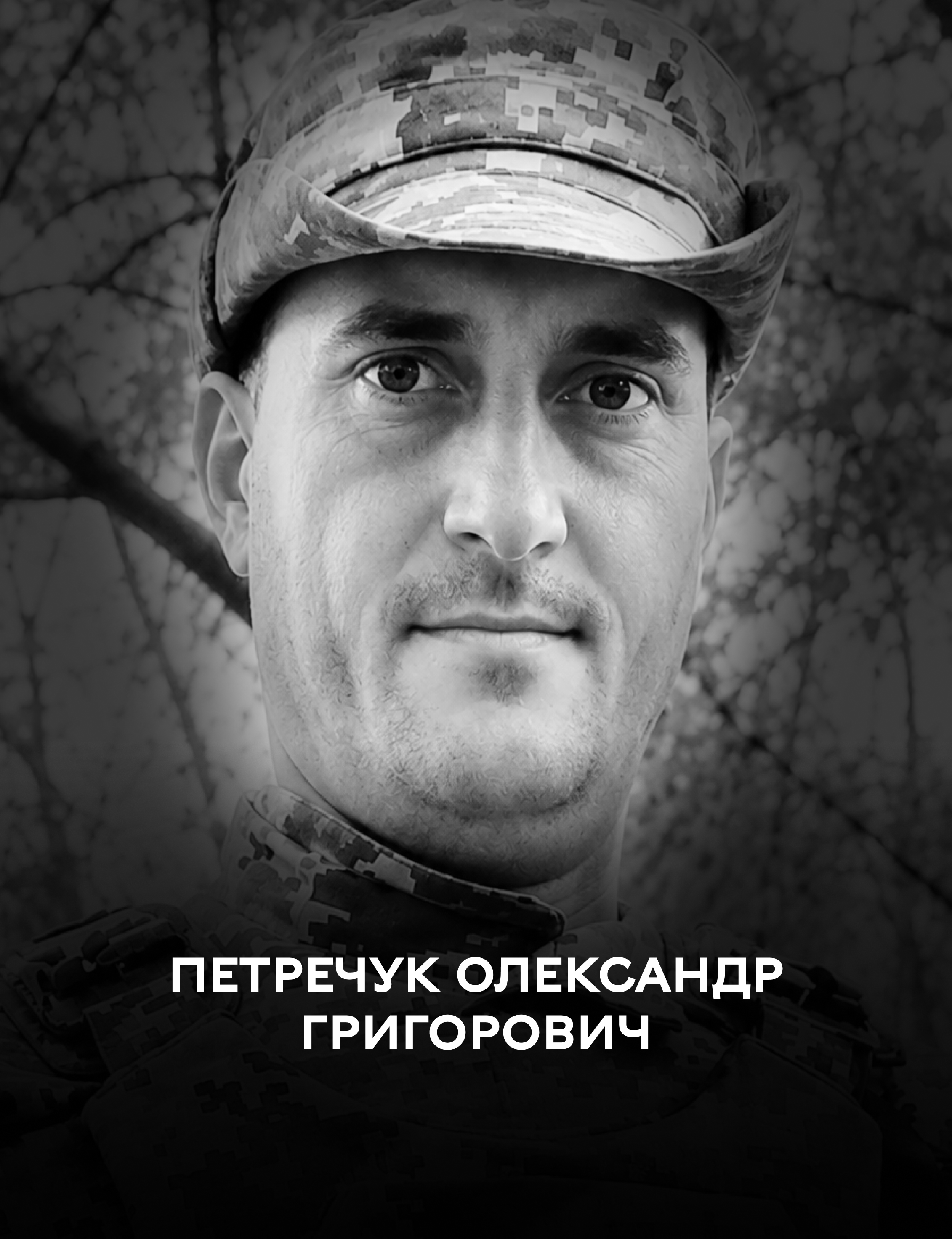 Сьогодні Вінниця прощається з полеглим воїном Олександром Петречуком