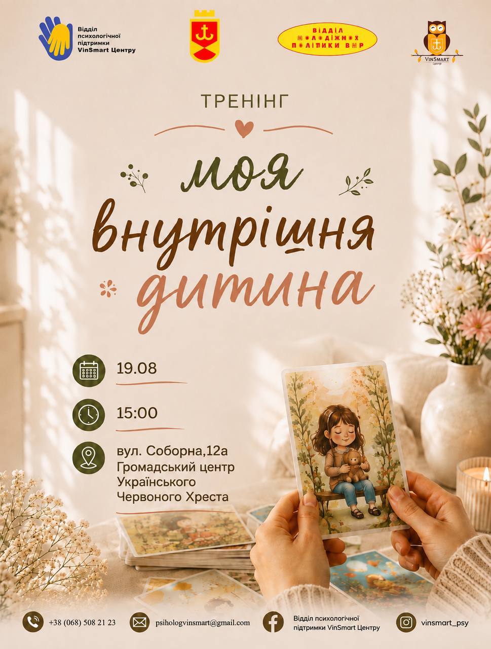 Вінничан запрошують на психологічний тренінг «Моя внутрішня дитина»