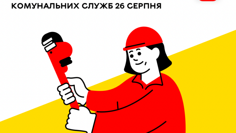 «Цілодобова варта» інформує сьогодні про роботу комунальних служб Вінниці