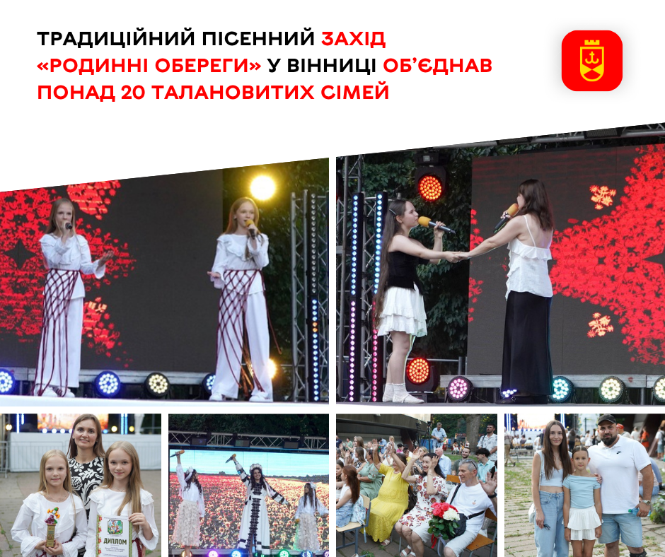 Пісенний захід «Родинні обереги» у Вінниці зібрав понад 20 творчих родин