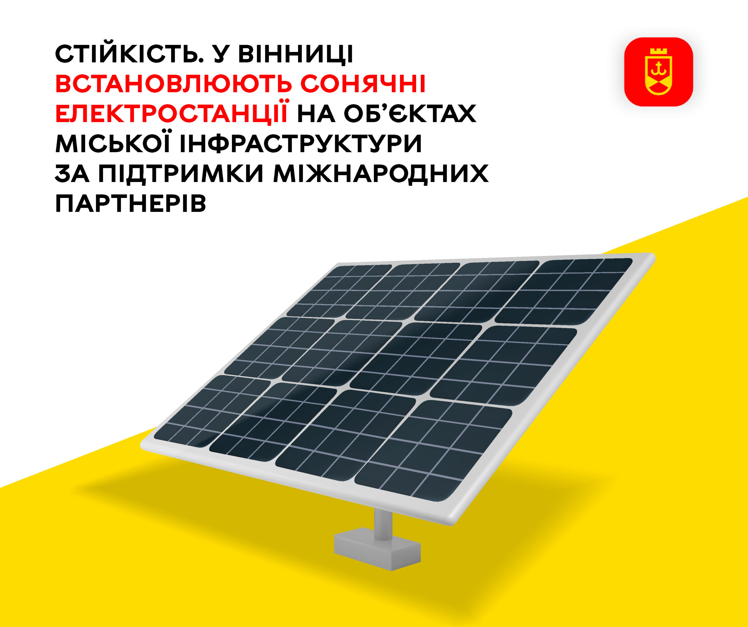 У Вінниці переходять на сонячну енергію: СЕС встановлюють на міських об’єктах