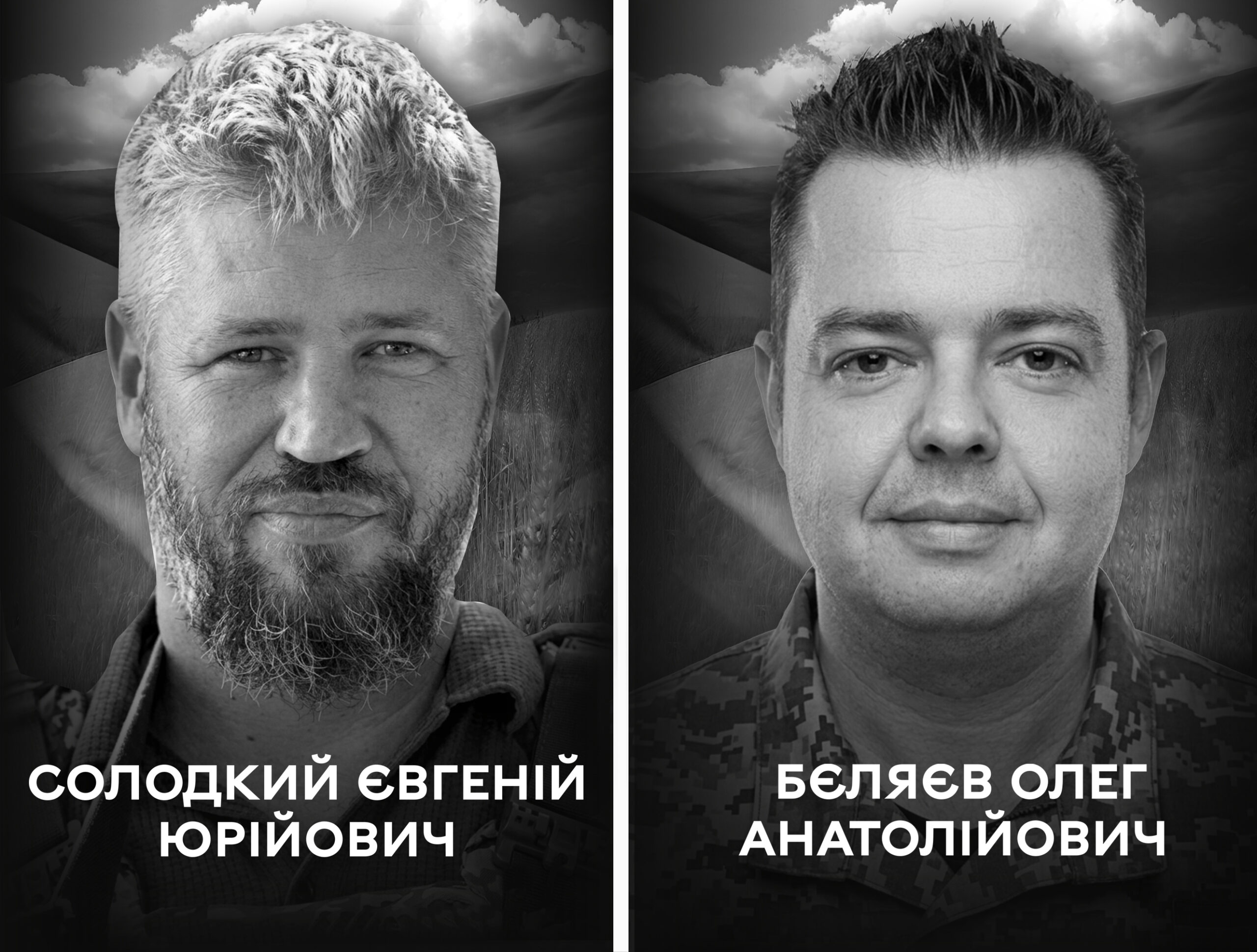 Сьогодні Вінниця проводжає останньою земною дорогою полеглих воїнів Євгенія Солодкого та Олега Бєляєва