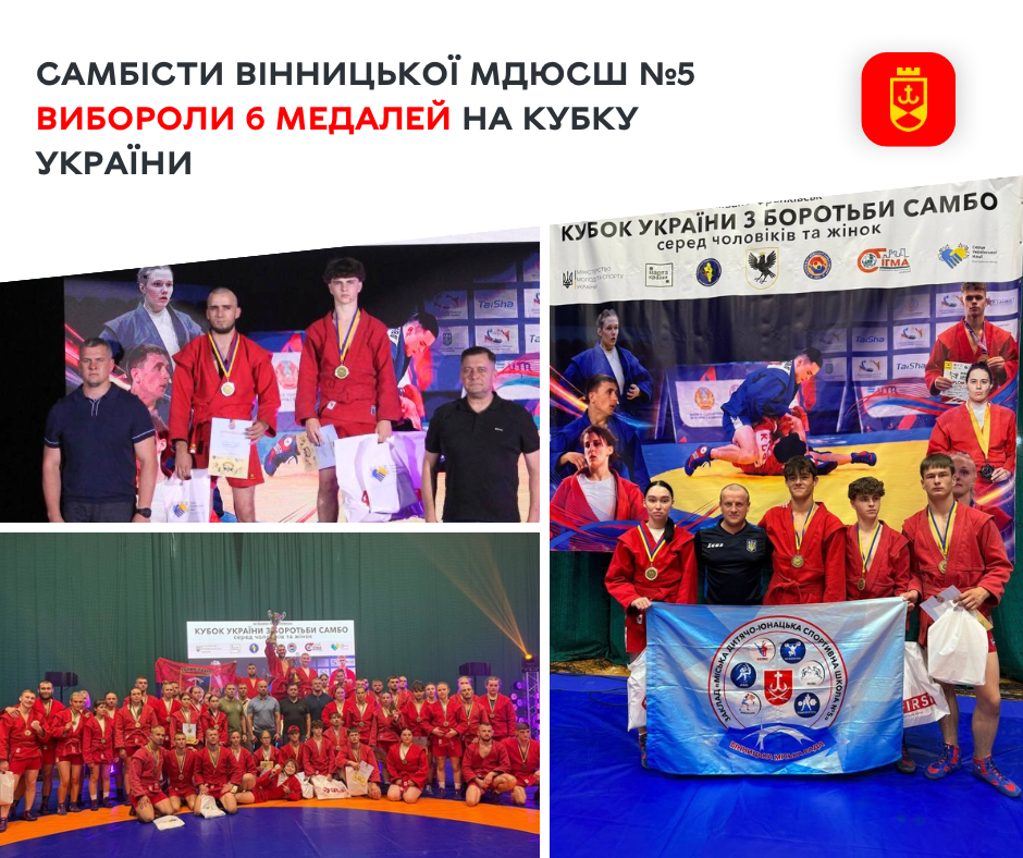 Самбісти Вінницької МДЮСШ №5 здобули шість медалей на Кубку України
