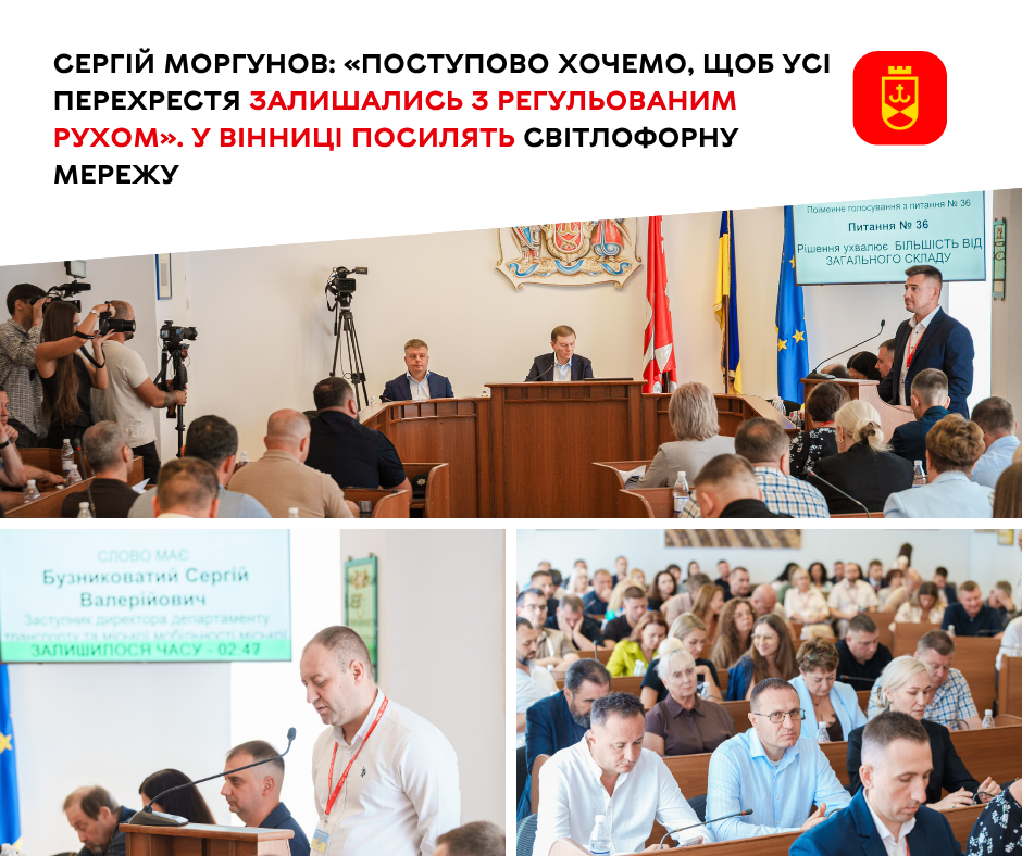 У Вінниці розширять та модернізують мережу світлофорів