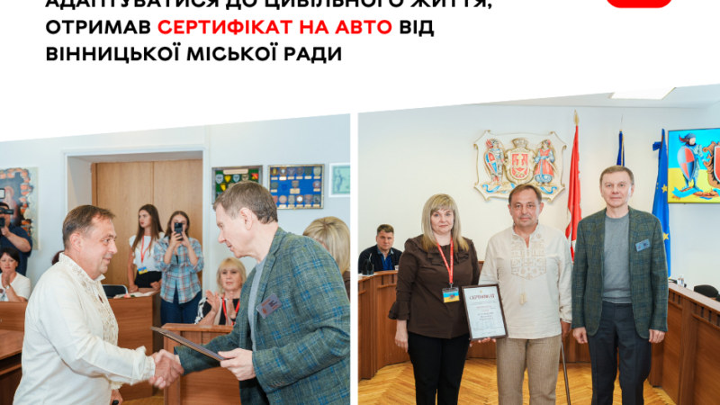 Вінницький ветеран отримав від міської ради сертифікат на придбання автомобіля