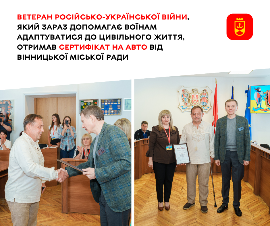 Вінницький ветеран отримав від міської ради сертифікат на придбання автомобіля