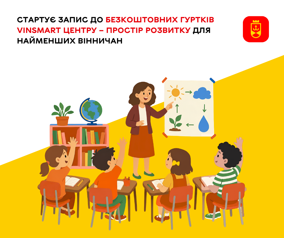 У VinSmart Центрах стартує запис дітей на безкоштовні гуртки