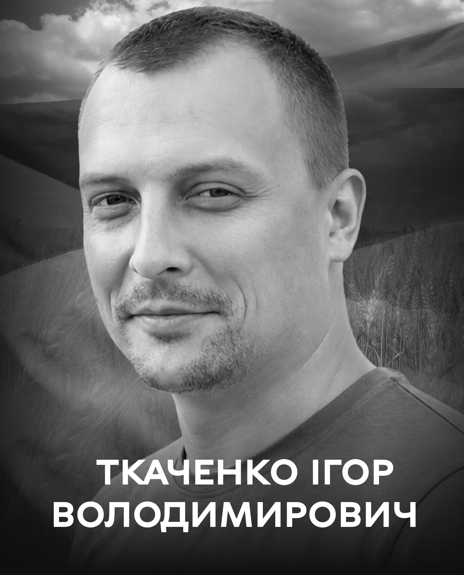 Сьогодні Вінниця прощається з полеглим десантником Ігорем Ткаченком