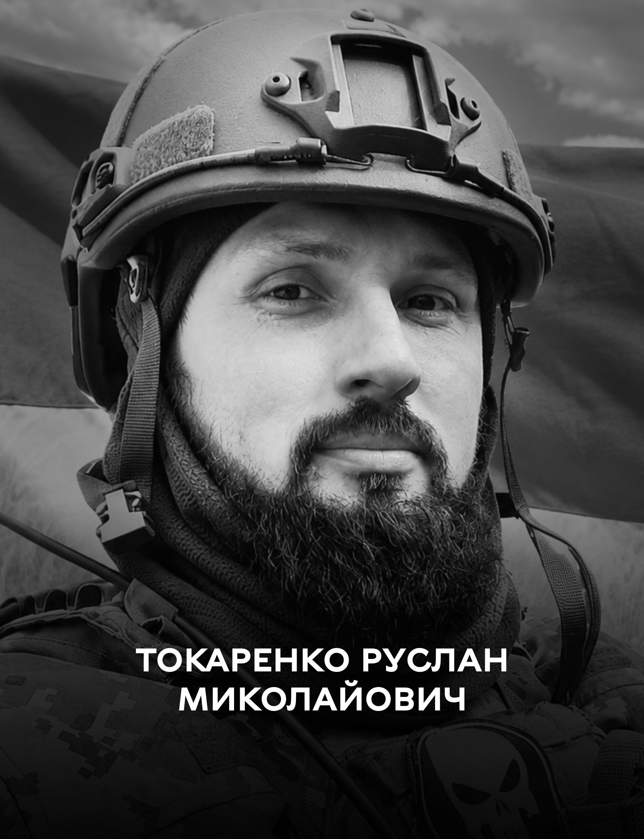 Вінницька громада сьогодні прощається із воїном Русланом Токаренком