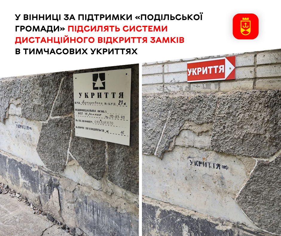 У місті посилять укриття та проведуть навчання для голів ОСББ