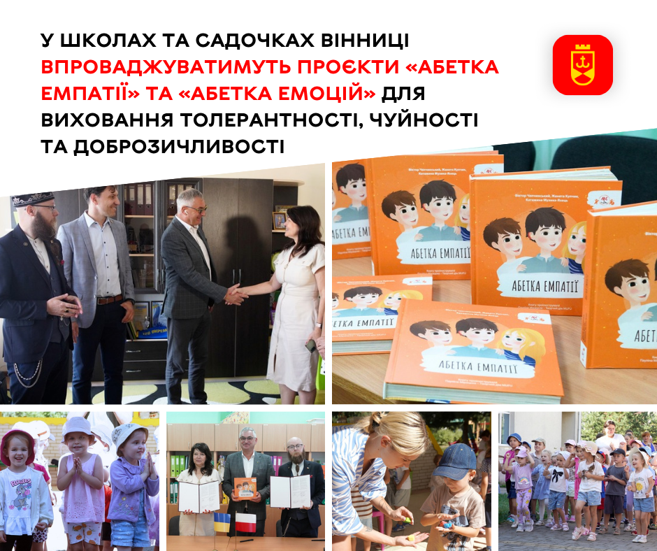 У вінницьких школах і садочках реалізовуватимуть проєкти для розвитку культури доброзичливості