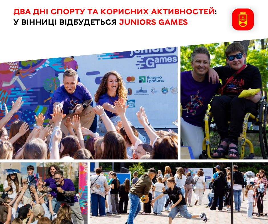 У Вінниці пройдуть дводенні змагання та активності JuniorS Games