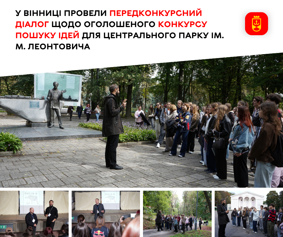 Конкурс ідей для парку Леонтовича: учасники дослідили територію, триває реєстрація та проєктний період