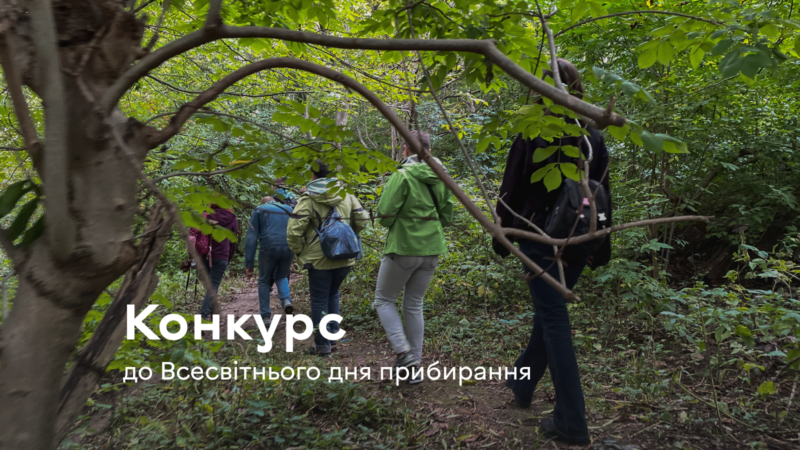 Плогінг у Вінниці: до 20 вересня триває конкурс, переможці отримають подарунки