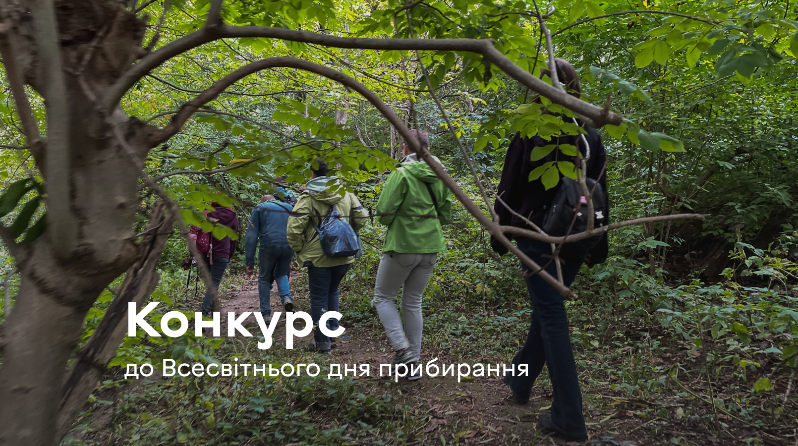 Плогінг у Вінниці: до 20 вересня триває конкурс, переможці отримають подарунки