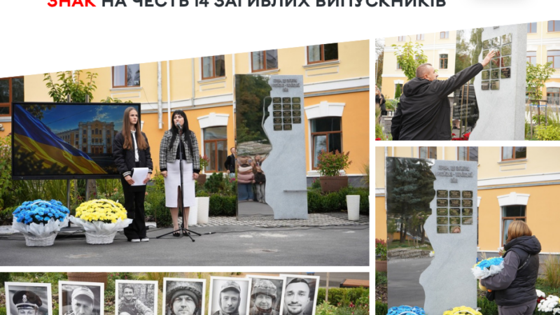 Ще одна стела пам'яті: у Вінниці вшанували 14 випускників ліцею №2, які загинули на війні