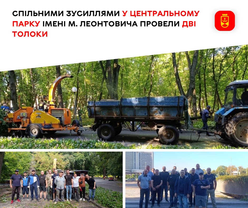 Дві толоки у Центральному парку імені Леонтовича об’єднали 75 учасників: найбільшу зелену зону Вінниці впорядкували до щоденних прогулянок
