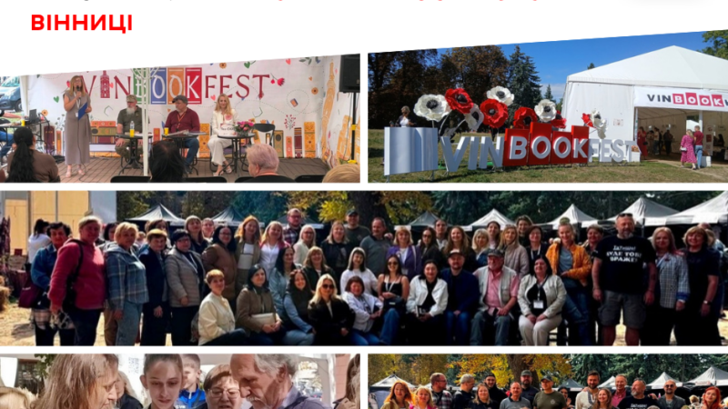 XV VinBookFest у Вінниці: книжкові новинки, зустрічі з авторами та підтримка українських видавців