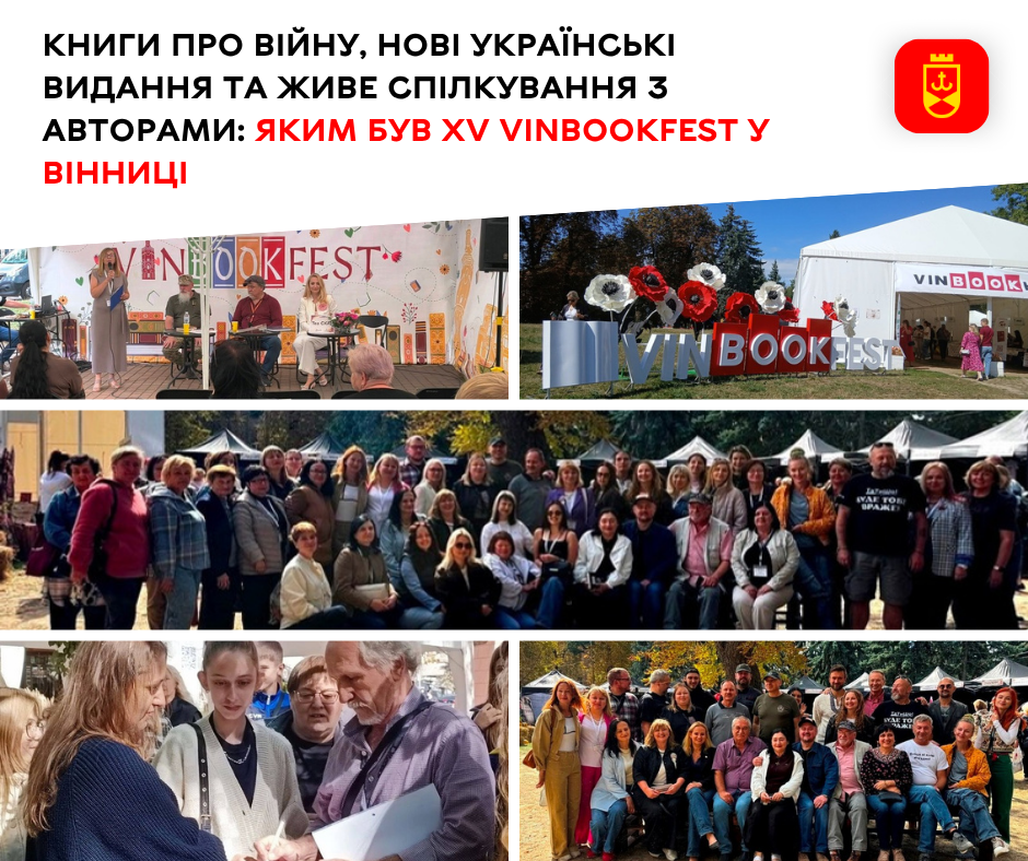 XV VinBookFest у Вінниці: книжкові новинки, зустрічі з авторами та підтримка українських видавців