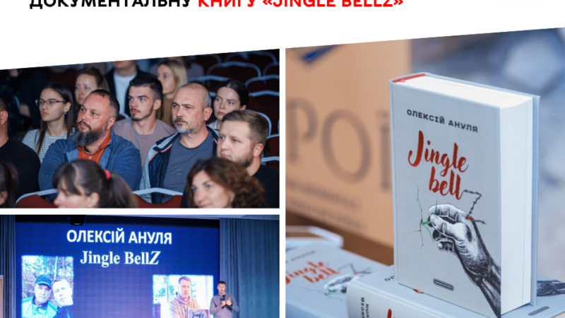 Про полон, карцер і пам’ять: у Вінниці представили книгу захисника Олексія Анулі «Jingle bellZ»