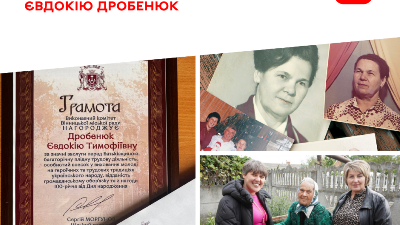 Сто років Євдокії Дробенюк: восьма цьогорічна ювілярка Вінниці отримає довічну допомогу