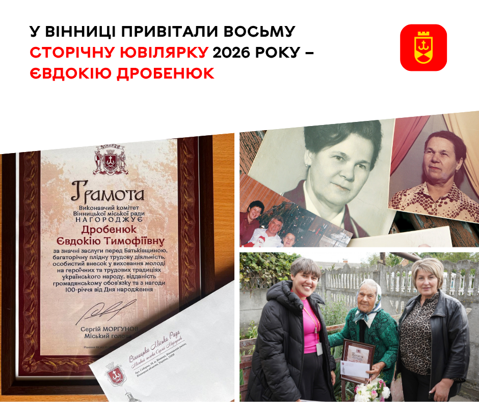 Сто років Євдокії Дробенюк: восьма цьогорічна ювілярка Вінниці отримає довічну допомогу