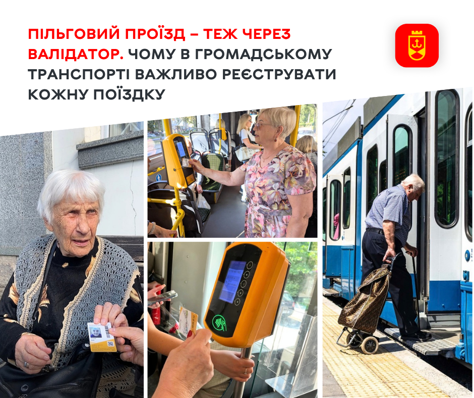 У Вінниці пільговикам нагадують про валідацію: без неї місто не відшкодує перевезення