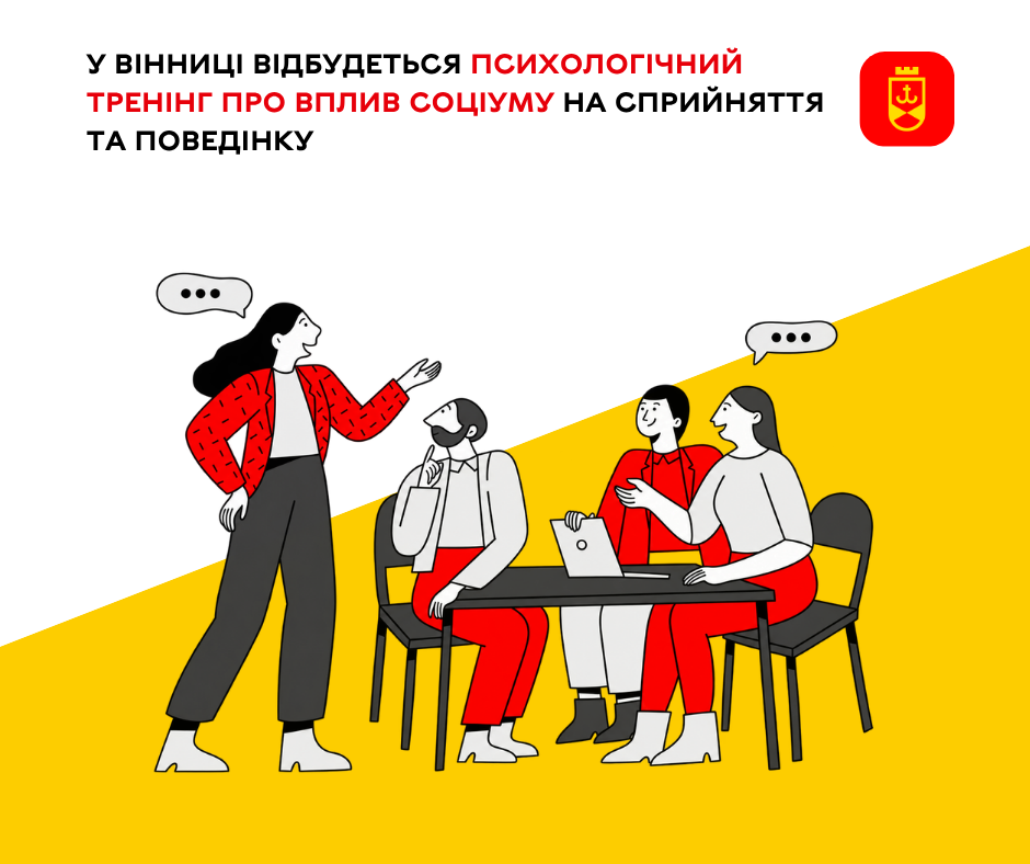 Безкоштовний психологічний тренінг у Вінниці 30 вересня: розібратися, хто кого формує