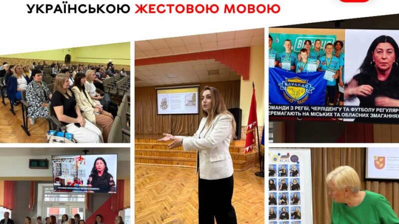 Дорогу й укриття у ліцеї №33 Вінниці показують жестовою мовою: педагогів навчили базових жестів